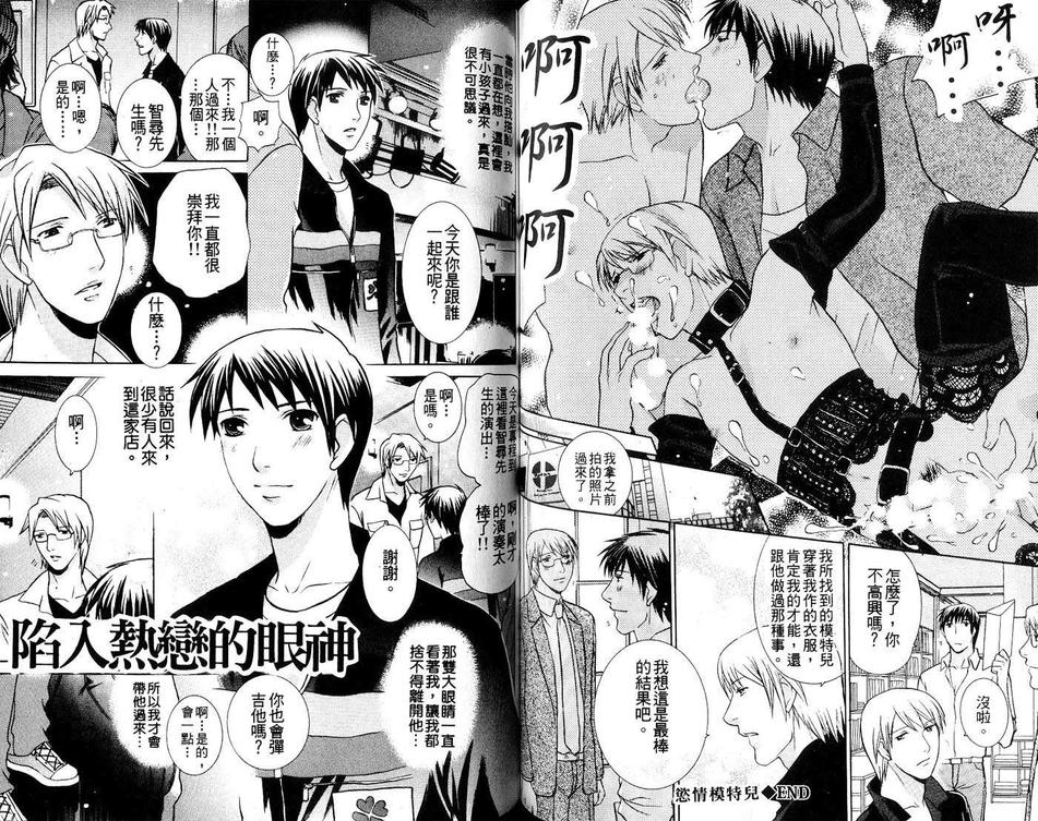 《爱玩男友》漫画最新章节 第1卷 免费下拉式在线观看章节第【54】张图片