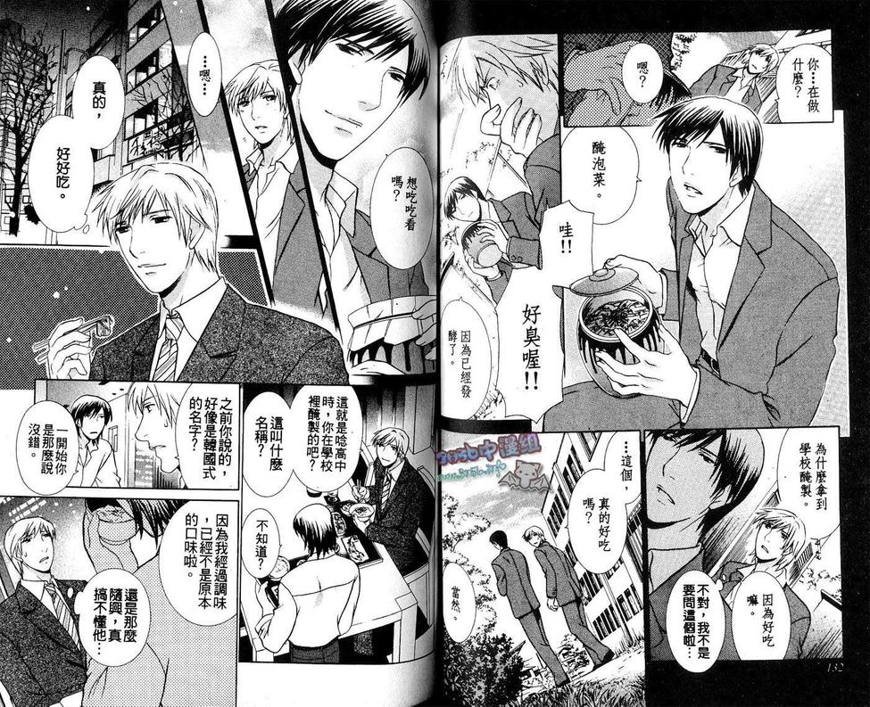 《爱玩男友》漫画最新章节 第1卷 免费下拉式在线观看章节第【67】张图片