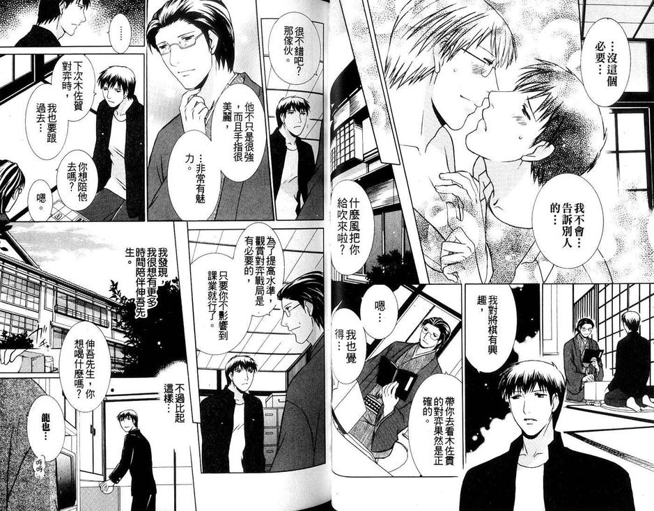 《爱玩男友》漫画最新章节 第1卷 免费下拉式在线观看章节第【6】张图片