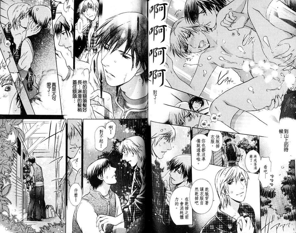 《爱玩男友》漫画最新章节 第1卷 免费下拉式在线观看章节第【70】张图片