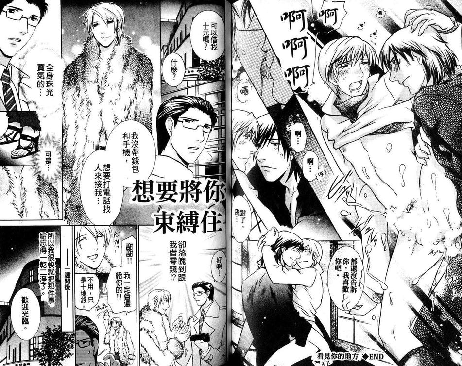 《爱玩男友》漫画最新章节 第1卷 免费下拉式在线观看章节第【76】张图片