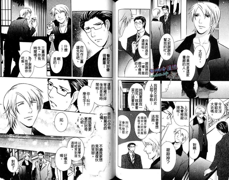 《爱玩男友》漫画最新章节 第1卷 免费下拉式在线观看章节第【77】张图片