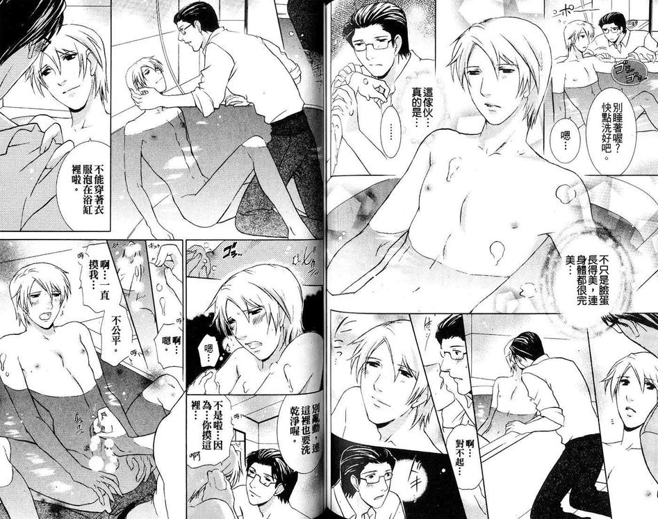 《爱玩男友》漫画最新章节 第1卷 免费下拉式在线观看章节第【79】张图片