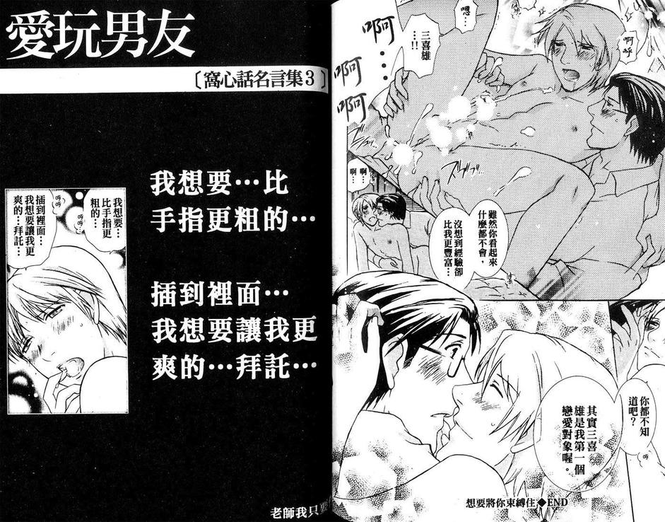 《爱玩男友》漫画最新章节 第1卷 免费下拉式在线观看章节第【88】张图片