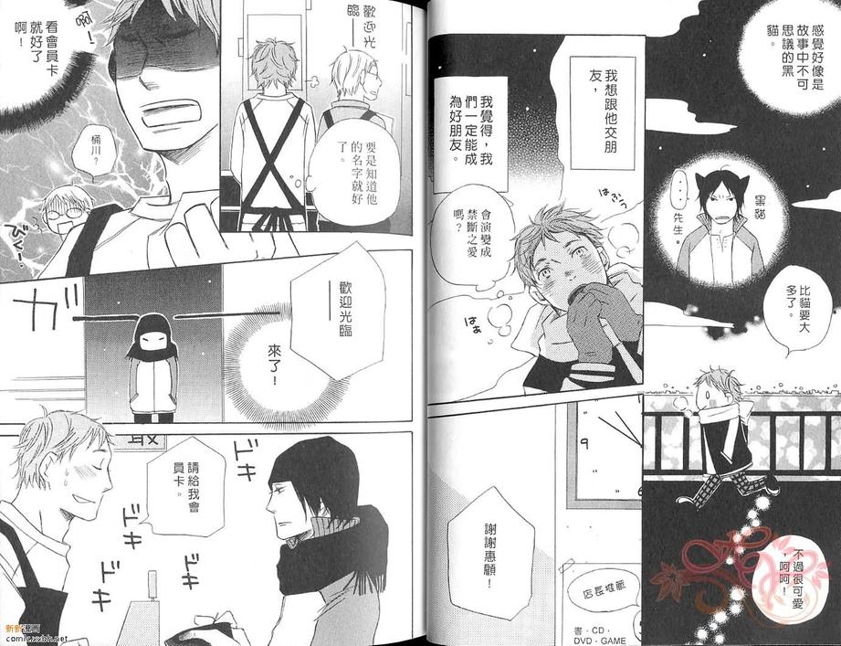 《我的爱之剧场》漫画最新章节 第1卷 免费下拉式在线观看章节第【18】张图片