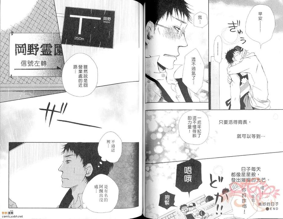 《我的爱之剧场》漫画最新章节 第1卷 免费下拉式在线观看章节第【39】张图片