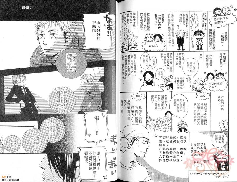 《我的爱之剧场》漫画最新章节 第1卷 免费下拉式在线观看章节第【78】张图片