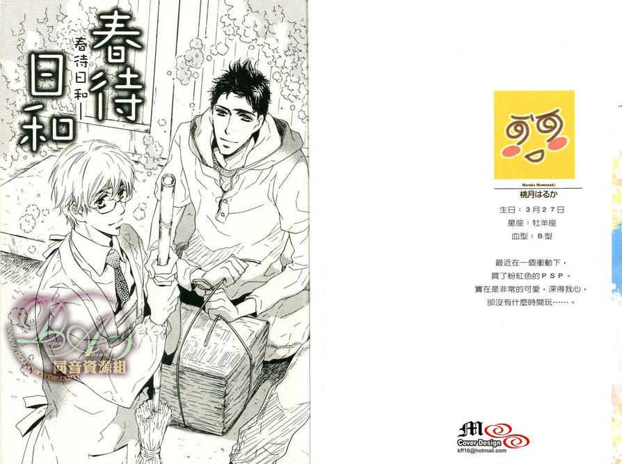 《春待日和》漫画最新章节 第1卷 免费下拉式在线观看章节第【1】张图片