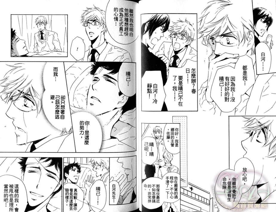 《春待日和》漫画最新章节 第1卷 免费下拉式在线观看章节第【26】张图片