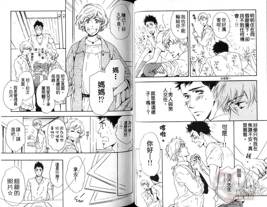 《春待日和》漫画最新章节 第1卷 免费下拉式在线观看章节第【36】张图片