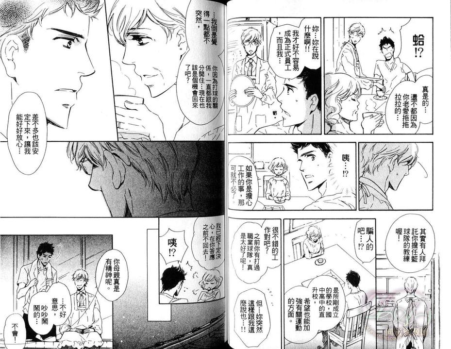 《春待日和》漫画最新章节 第1卷 免费下拉式在线观看章节第【37】张图片