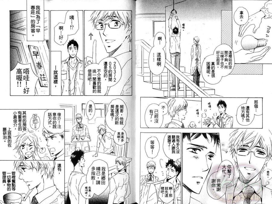 《春待日和》漫画最新章节 第1卷 免费下拉式在线观看章节第【3】张图片