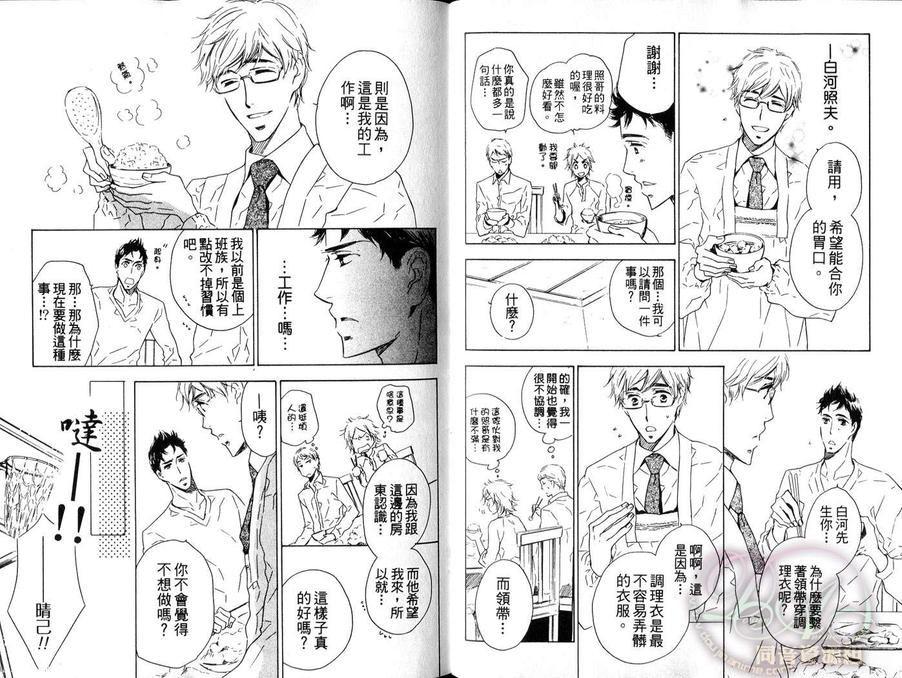 《春待日和》漫画最新章节 第1卷 免费下拉式在线观看章节第【4】张图片