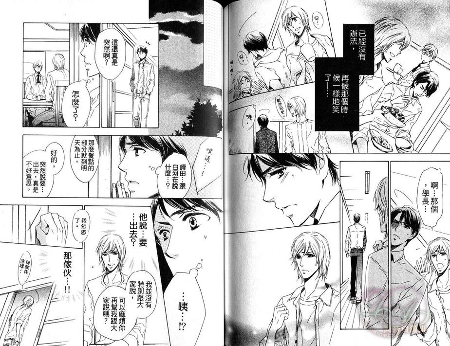 《春待日和》漫画最新章节 第1卷 免费下拉式在线观看章节第【66】张图片