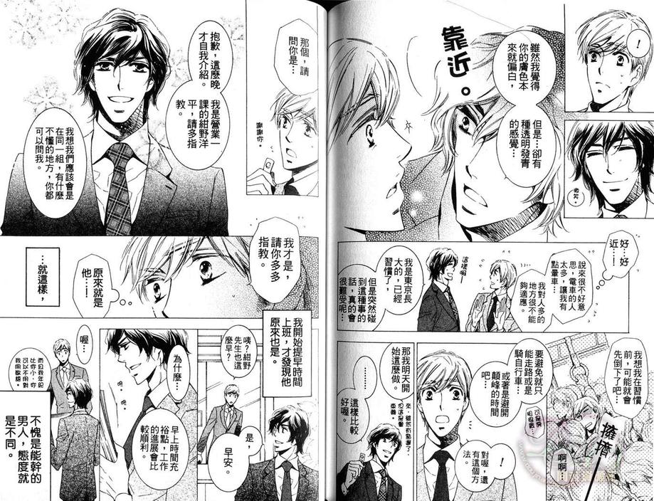 《春待日和》漫画最新章节 第1卷 免费下拉式在线观看章节第【74】张图片