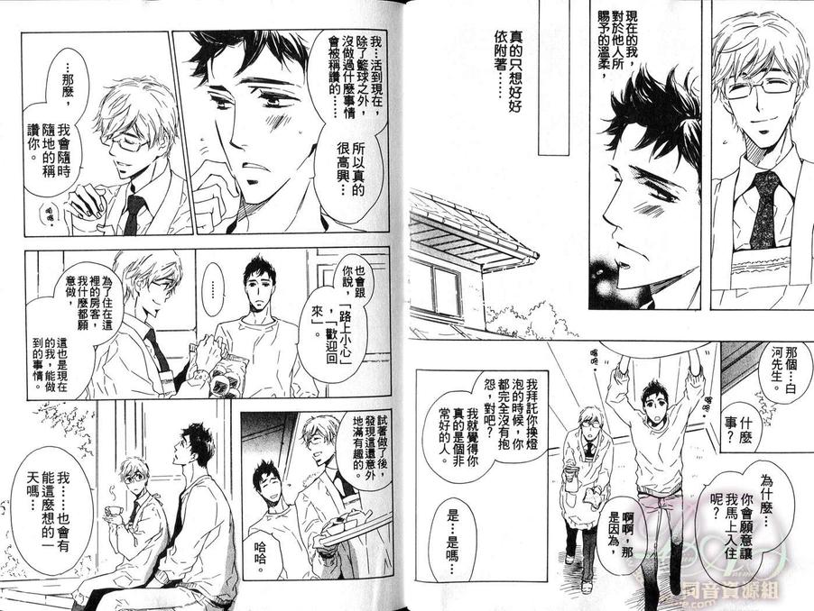 《春待日和》漫画最新章节 第1卷 免费下拉式在线观看章节第【7】张图片