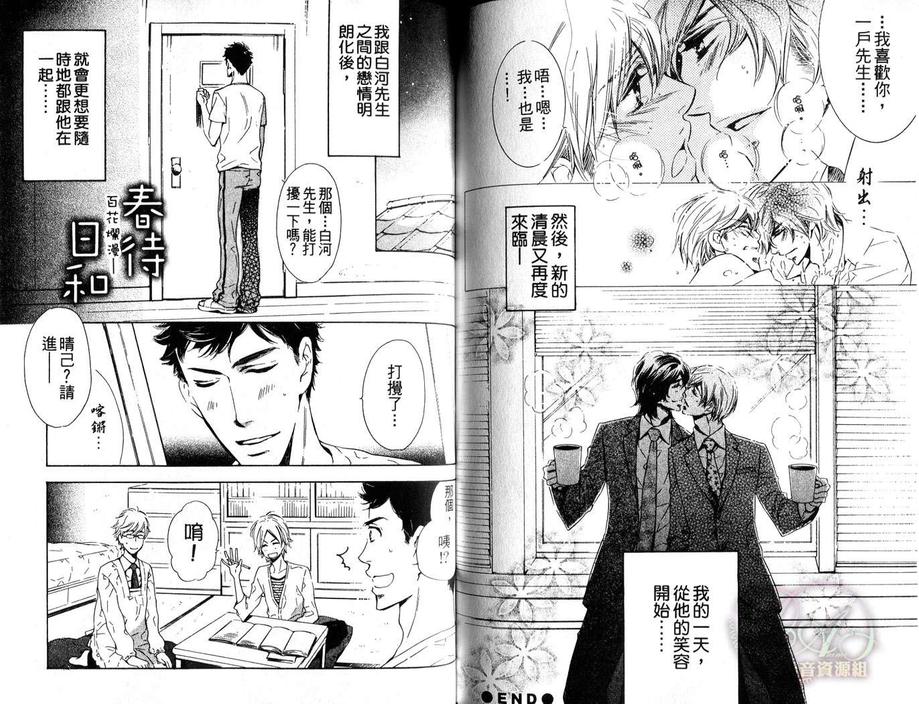 《春待日和》漫画最新章节 第1卷 免费下拉式在线观看章节第【84】张图片