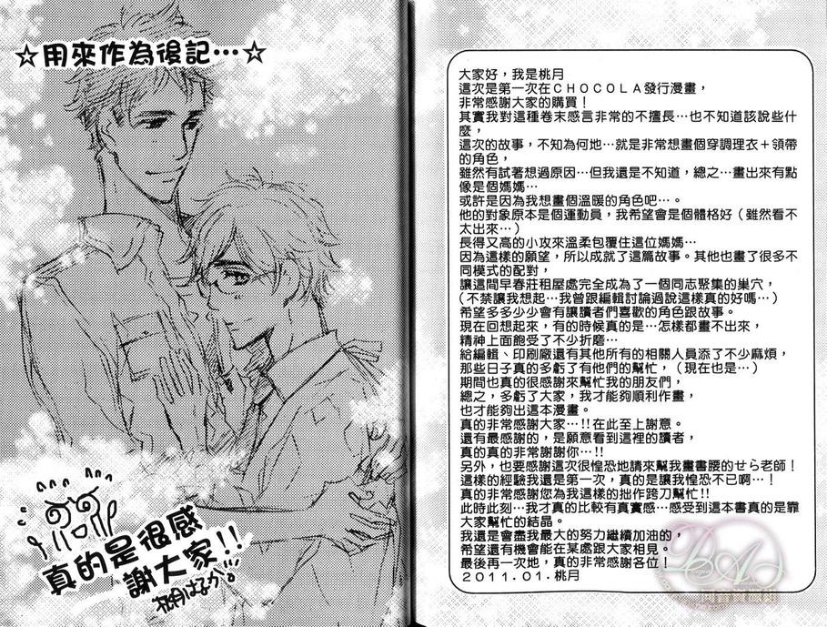 《春待日和》漫画最新章节 第1卷 免费下拉式在线观看章节第【89】张图片