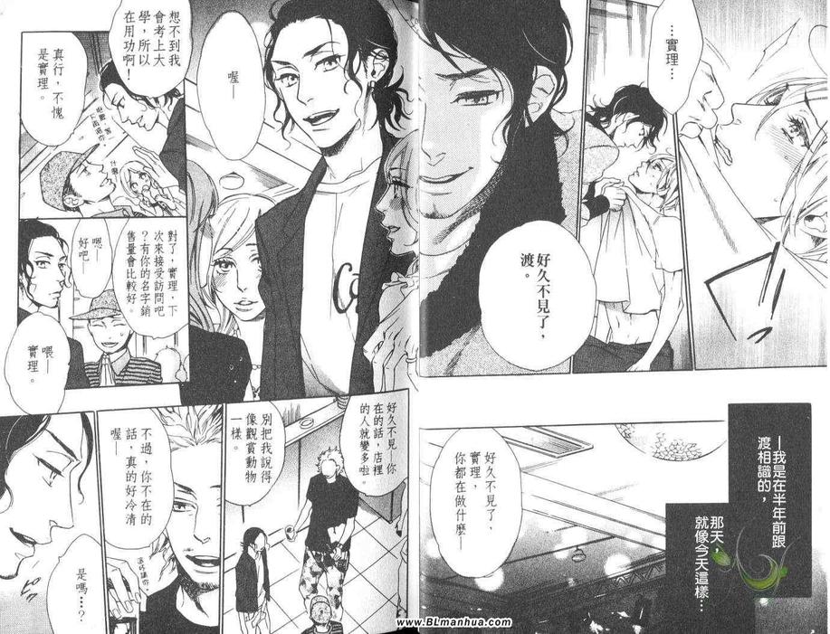 《肉食男友和快感天使》漫画最新章节 第1卷 免费下拉式在线观看章节第【5】张图片