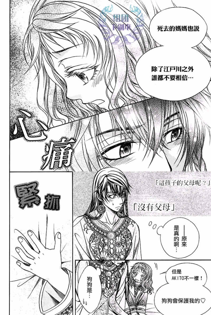 《傲慢王子与蜜月前夕》漫画最新章节 第2话 免费下拉式在线观看章节第【21】张图片