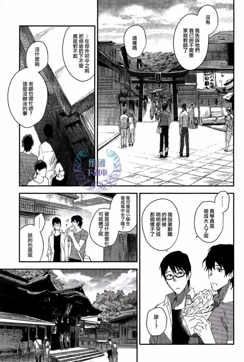 《九月的微波》漫画最新章节 第1话 免费下拉式在线观看章节第【10】张图片