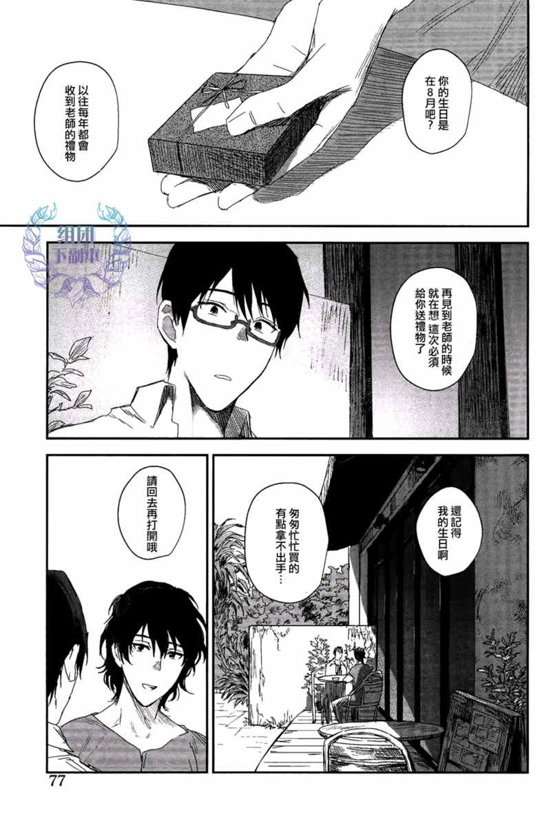 《九月的微波》漫画最新章节 第1话 免费下拉式在线观看章节第【12】张图片