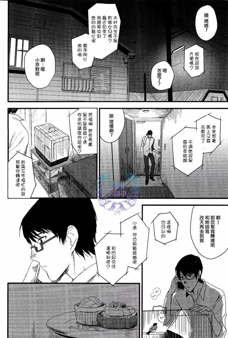 《九月的微波》漫画最新章节 第1话 免费下拉式在线观看章节第【3】张图片