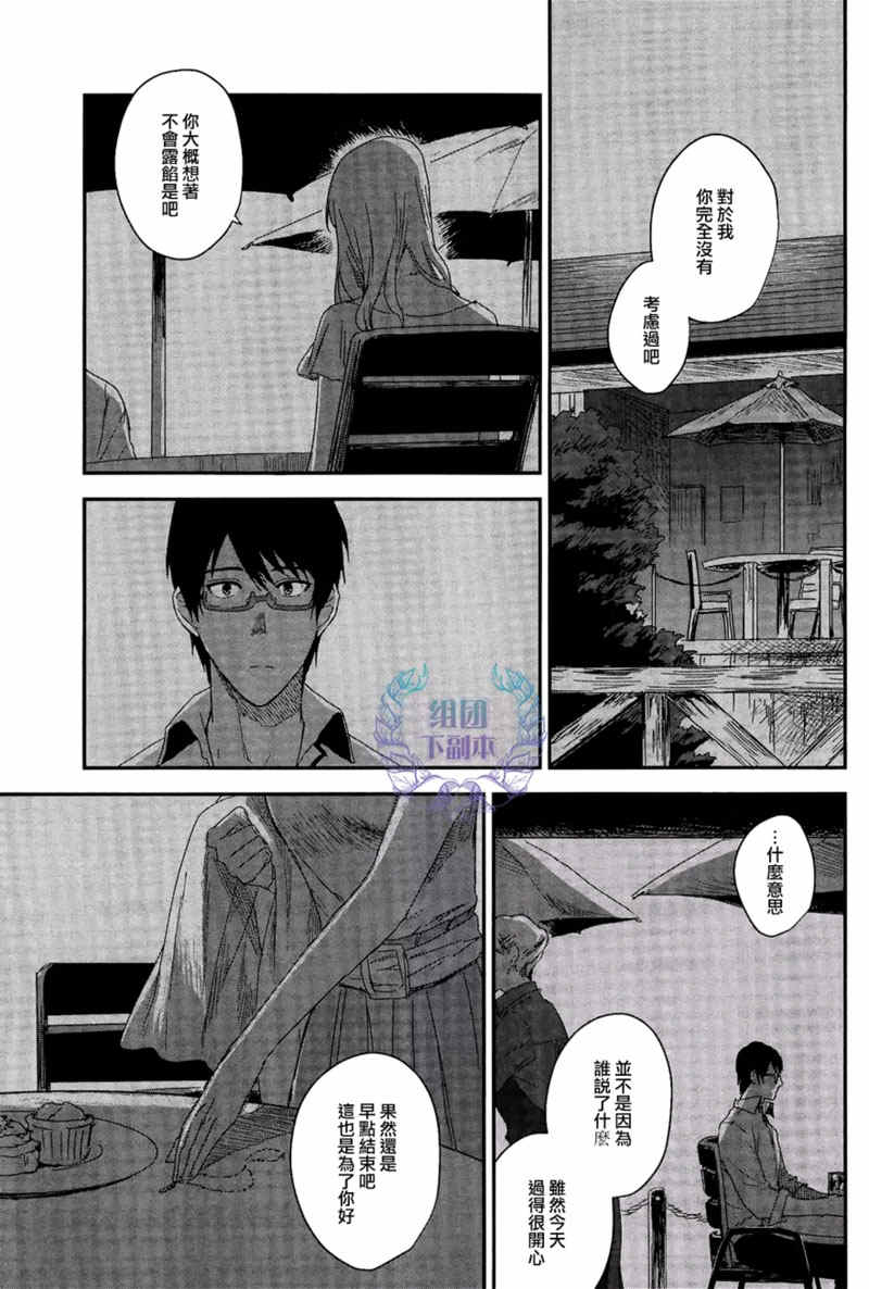 《九月的微波》漫画最新章节 第1话 免费下拉式在线观看章节第【4】张图片