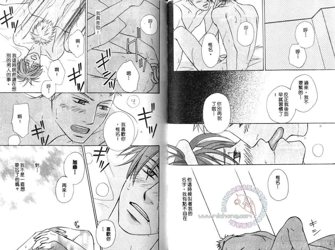 《青春多美好》漫画最新章节 第1卷 免费下拉式在线观看章节第【39】张图片