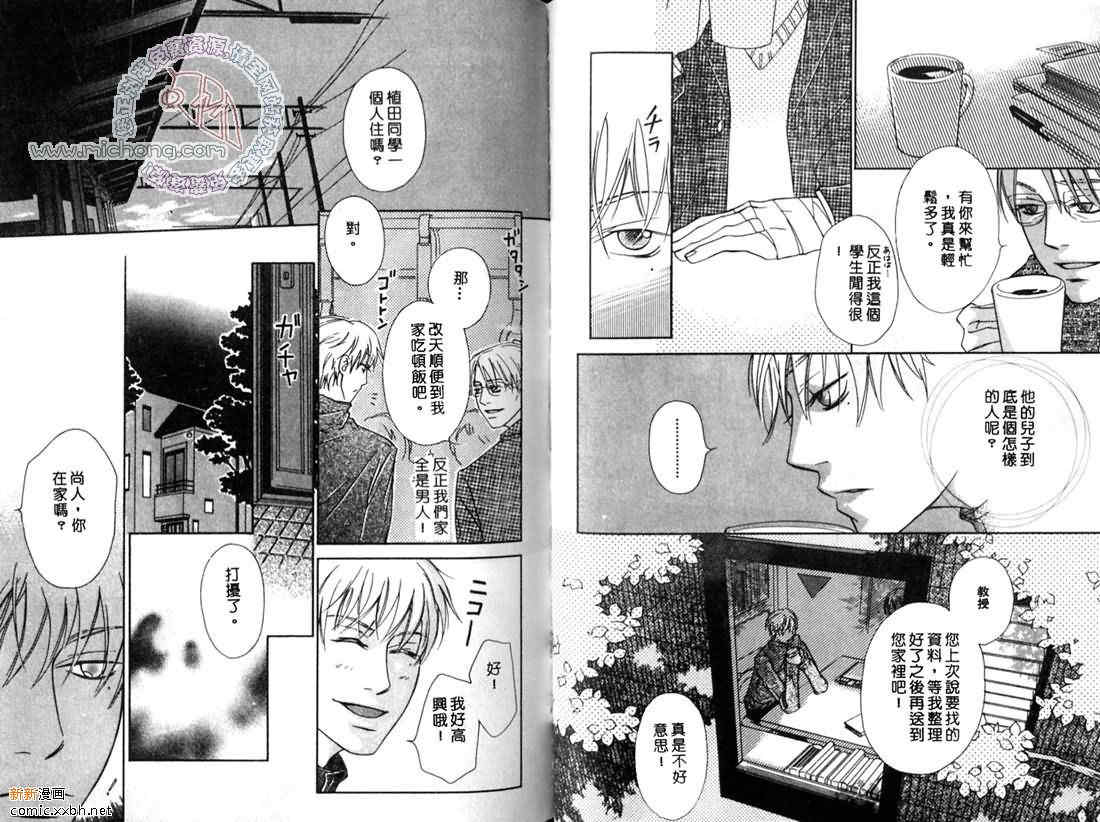 《青春多美好》漫画最新章节 第1卷 免费下拉式在线观看章节第【45】张图片