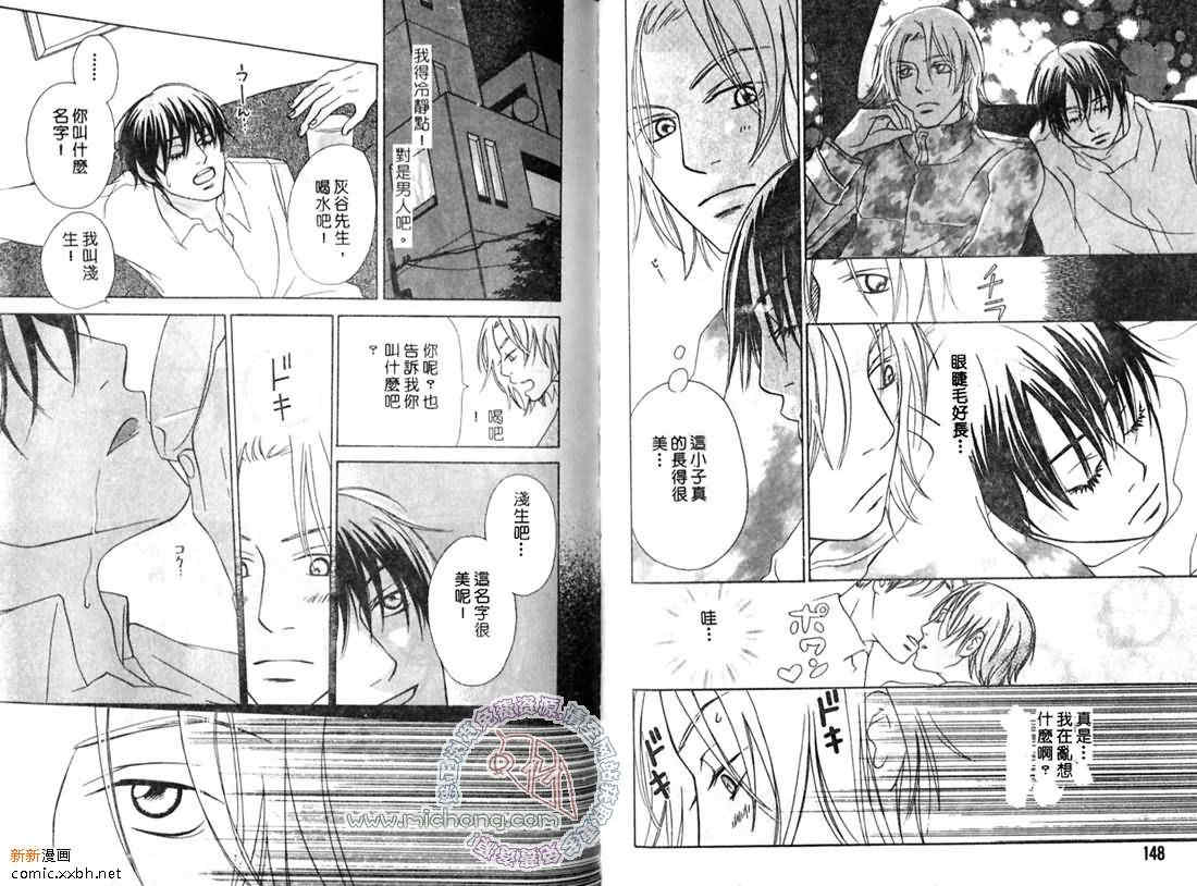 《青春多美好》漫画最新章节 第1卷 免费下拉式在线观看章节第【75】张图片