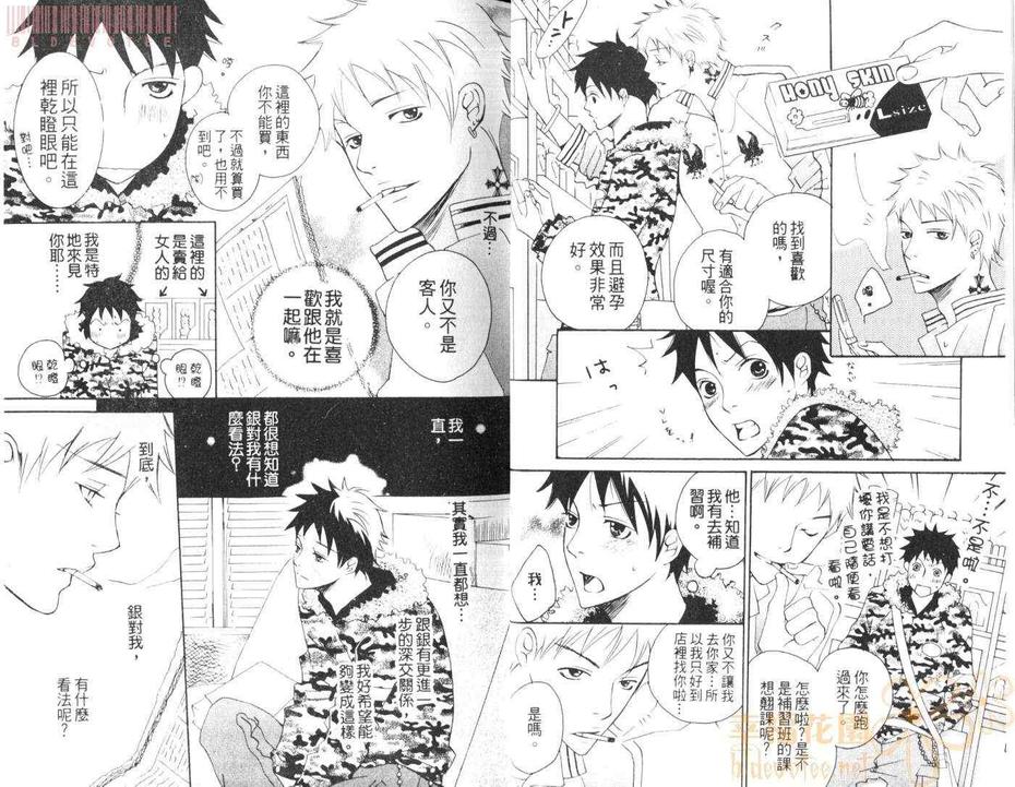 《欲望插座》漫画最新章节 第1卷 免费下拉式在线观看章节第【8】张图片