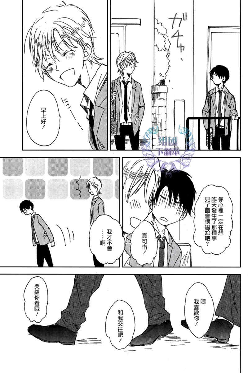 《请你再可爱一点》漫画最新章节 第2话 免费下拉式在线观看章节第【18】张图片