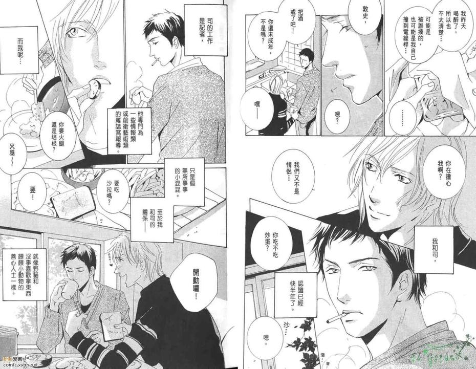 《夜行情人》漫画最新章节 第1卷 免费下拉式在线观看章节第【9】张图片