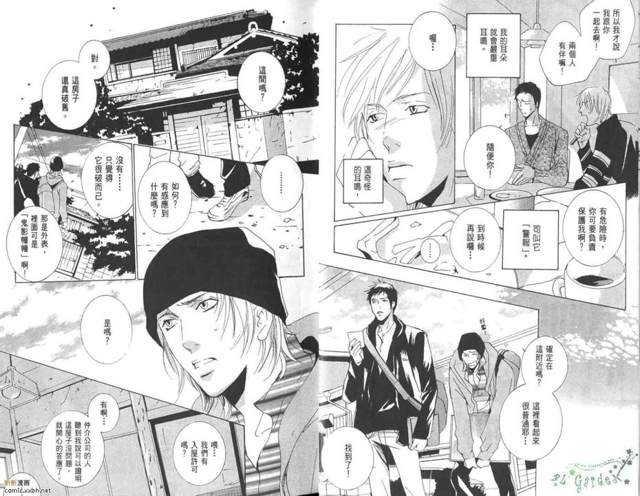 《夜行情人》漫画最新章节 第1卷 免费下拉式在线观看章节第【11】张图片