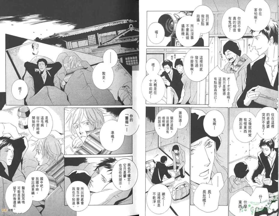 《夜行情人》漫画最新章节 第1卷 免费下拉式在线观看章节第【12】张图片