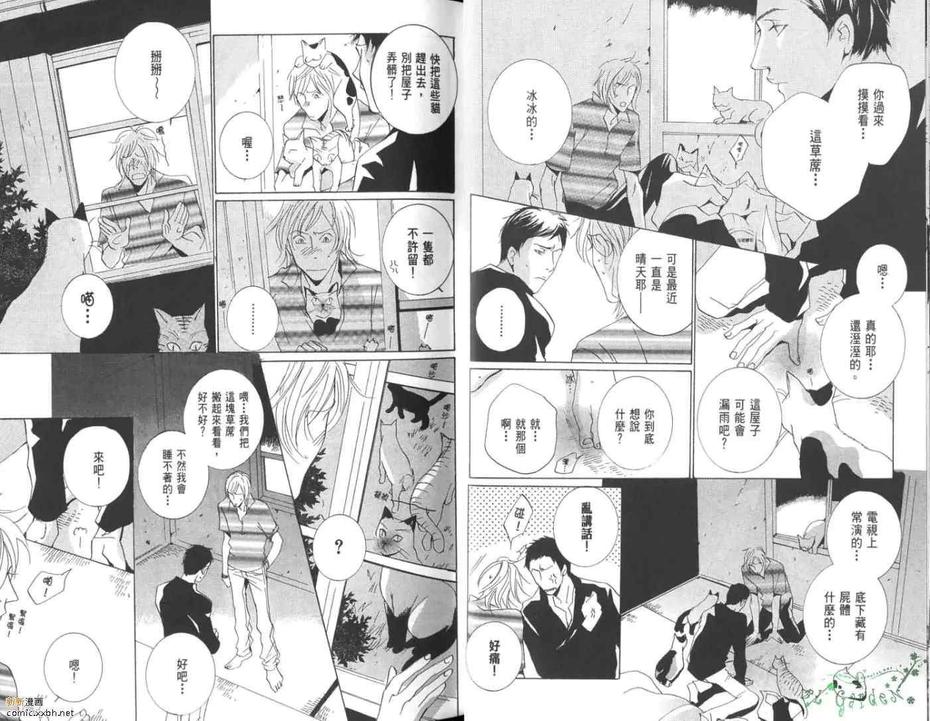 《夜行情人》漫画最新章节 第1卷 免费下拉式在线观看章节第【16】张图片