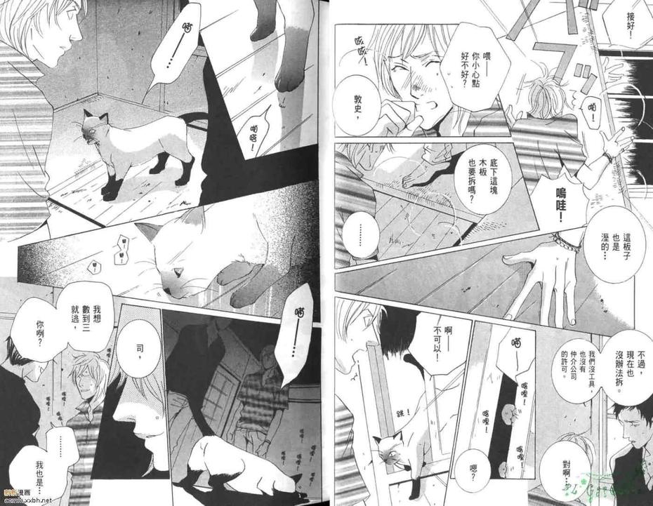 《夜行情人》漫画最新章节 第1卷 免费下拉式在线观看章节第【17】张图片