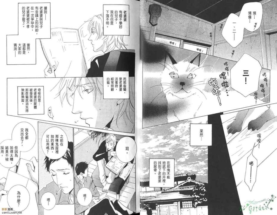 《夜行情人》漫画最新章节 第1卷 免费下拉式在线观看章节第【18】张图片