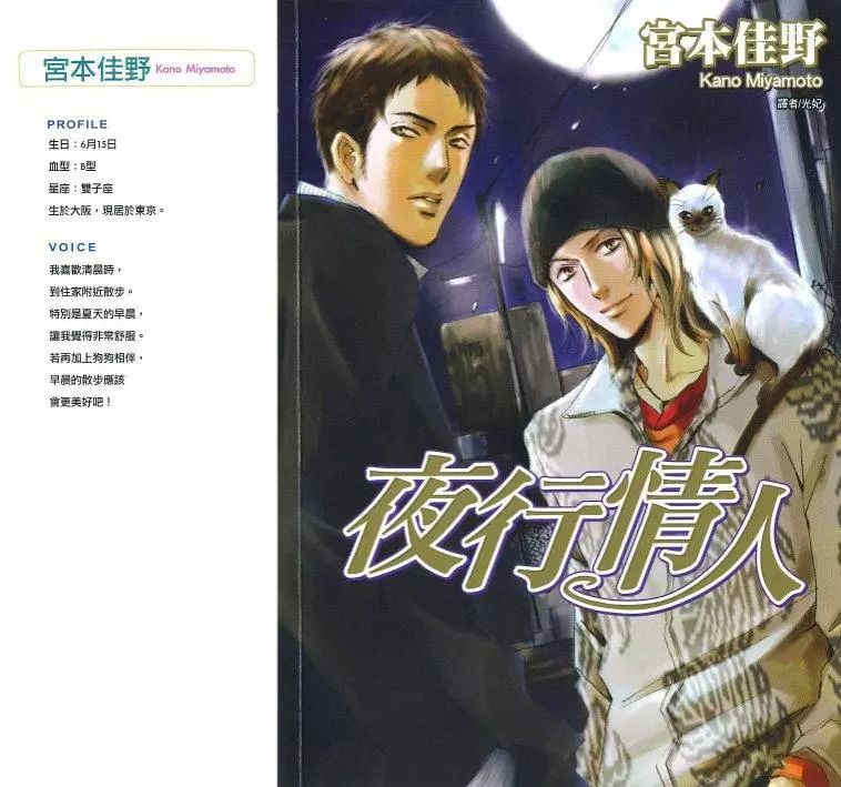 《夜行情人》漫画最新章节 第1卷 免费下拉式在线观看章节第【1】张图片