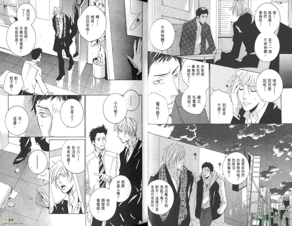 《夜行情人》漫画最新章节 第1卷 免费下拉式在线观看章节第【24】张图片