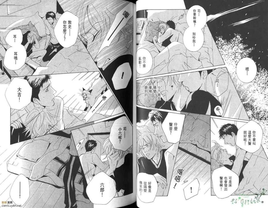 《夜行情人》漫画最新章节 第1卷 免费下拉式在线观看章节第【36】张图片