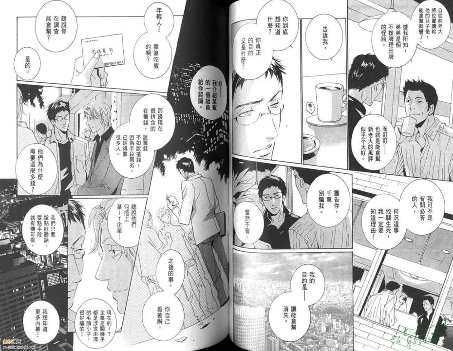 《夜行情人》漫画最新章节 第1卷 免费下拉式在线观看章节第【52】张图片