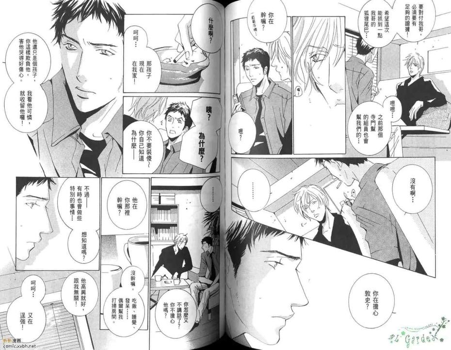 《夜行情人》漫画最新章节 第1卷 免费下拉式在线观看章节第【66】张图片