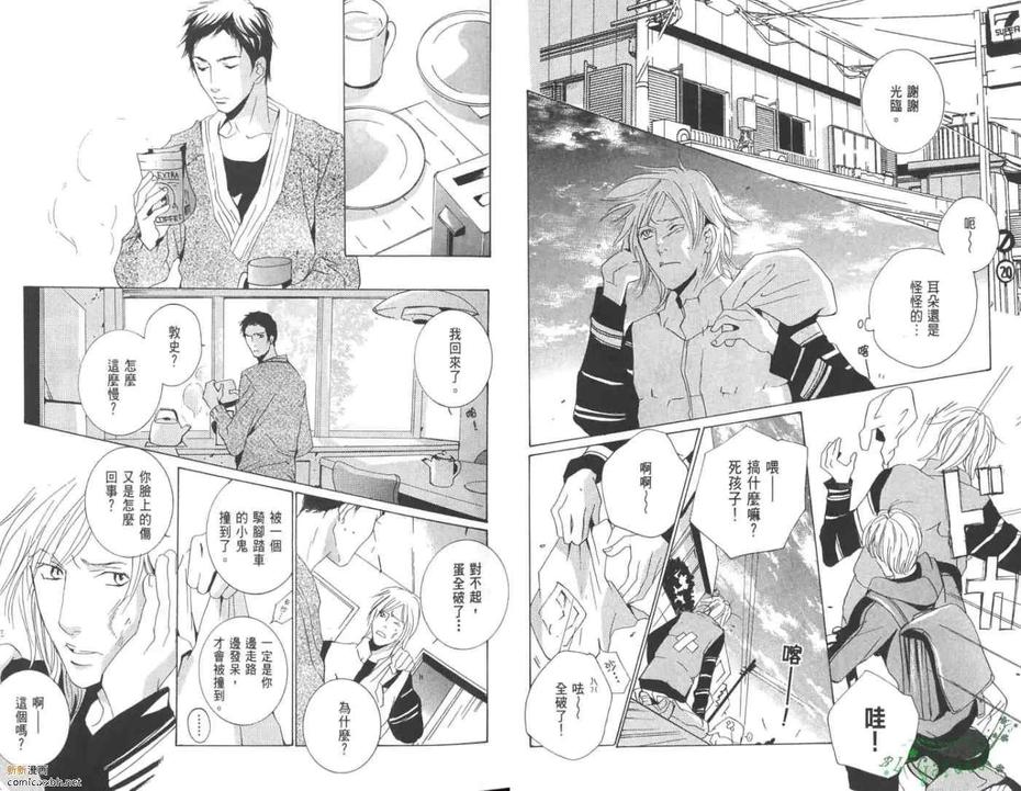 《夜行情人》漫画最新章节 第1卷 免费下拉式在线观看章节第【8】张图片