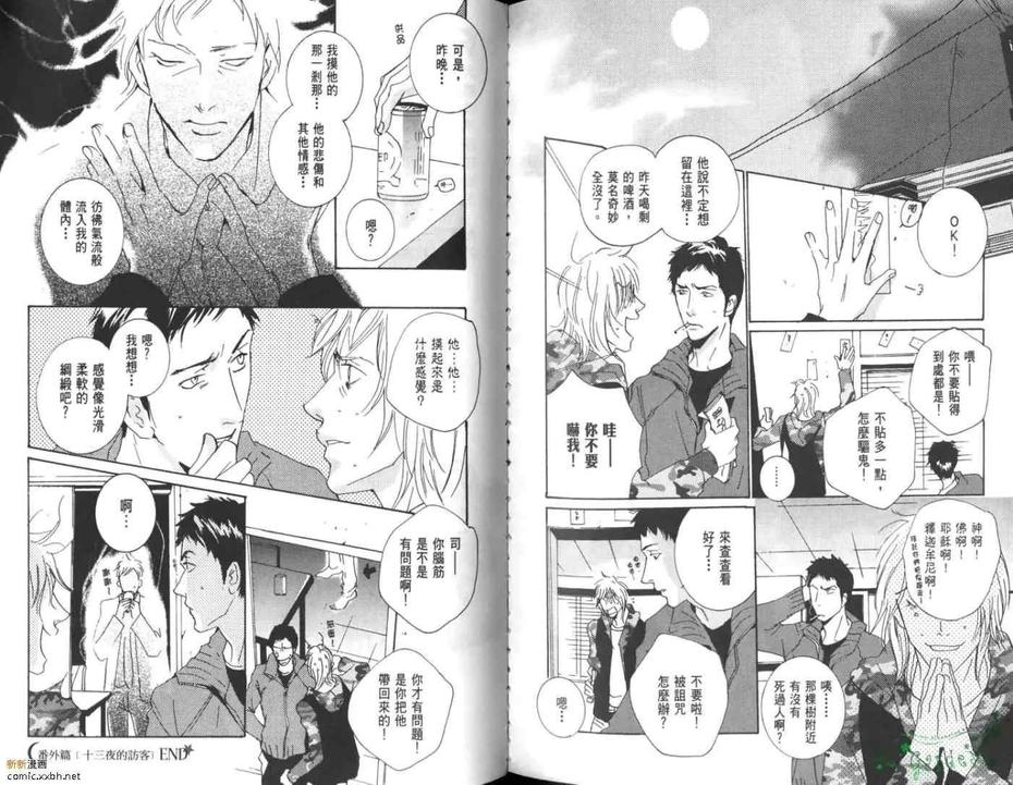 《夜行情人》漫画最新章节 第1卷 免费下拉式在线观看章节第【90】张图片