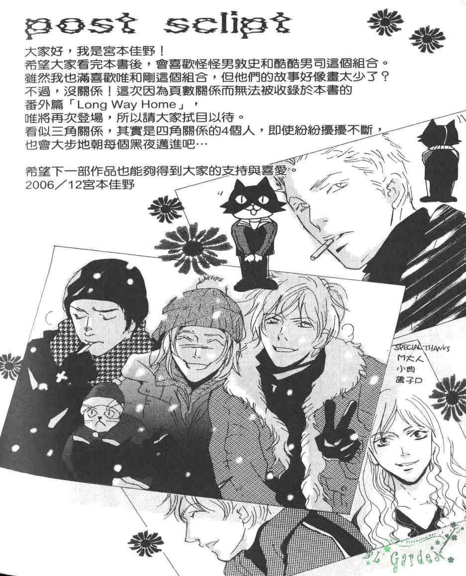 《夜行情人》漫画最新章节 第1卷 免费下拉式在线观看章节第【91】张图片