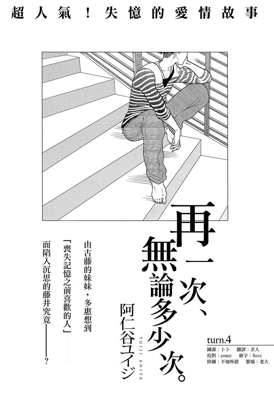 《再一次，无论多少次》漫画最新章节 第4话 免费下拉式在线观看章节第【1】张图片