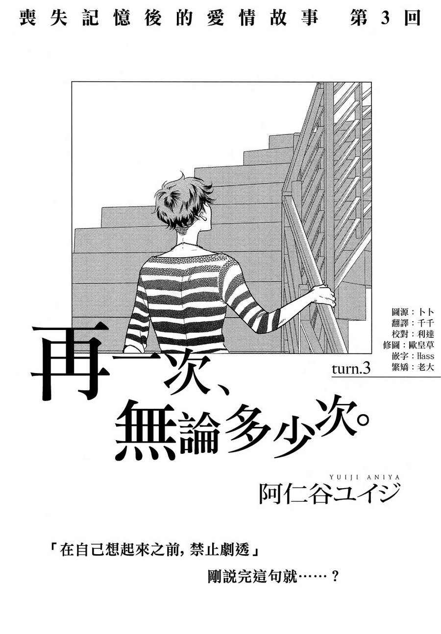 《再一次，无论多少次》漫画最新章节 第3话 免费下拉式在线观看章节第【1】张图片