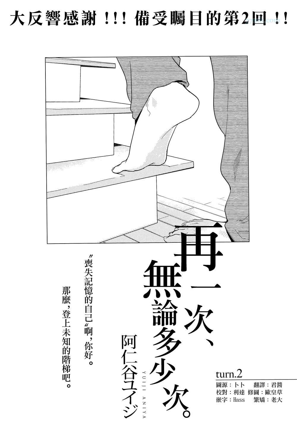 《再一次，无论多少次》漫画最新章节 第2话 免费下拉式在线观看章节第【1】张图片